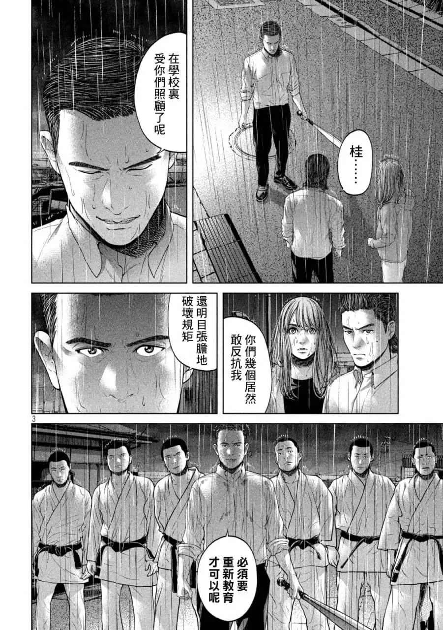 《寄生列岛》漫画最新章节第30话免费下拉式在线观看章节第【3】张图片