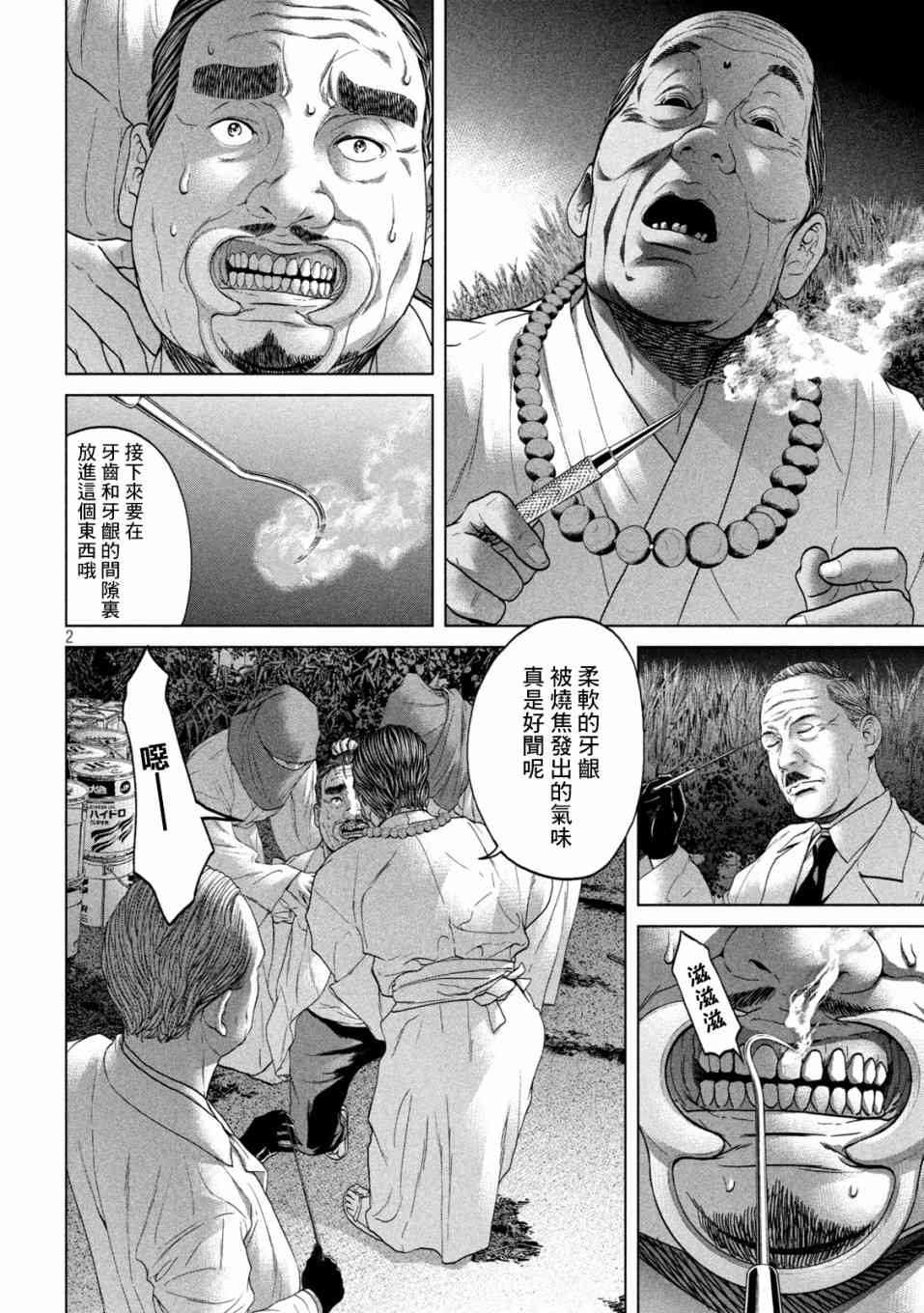 《寄生列岛》漫画最新章节第23话免费下拉式在线观看章节第【2】张图片