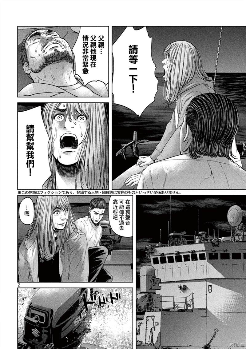 《寄生列岛》漫画最新章节第33话免费下拉式在线观看章节第【2】张图片