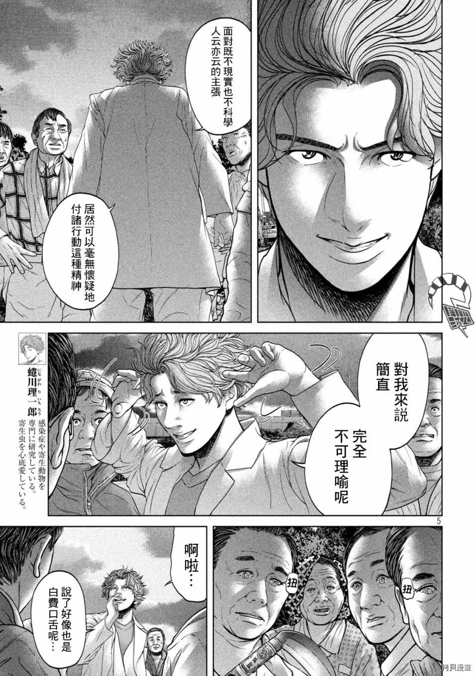 《寄生列岛》漫画最新章节第28话免费下拉式在线观看章节第【5】张图片