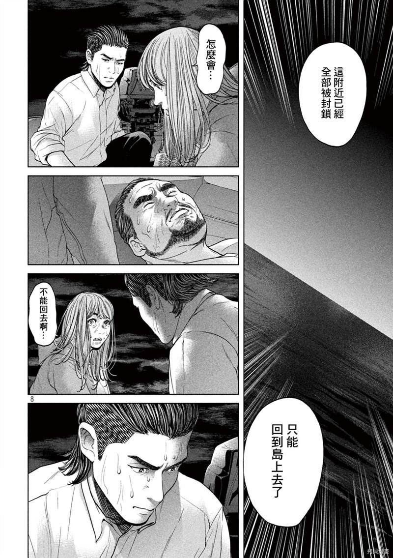 《寄生列岛》漫画最新章节第33话免费下拉式在线观看章节第【8】张图片