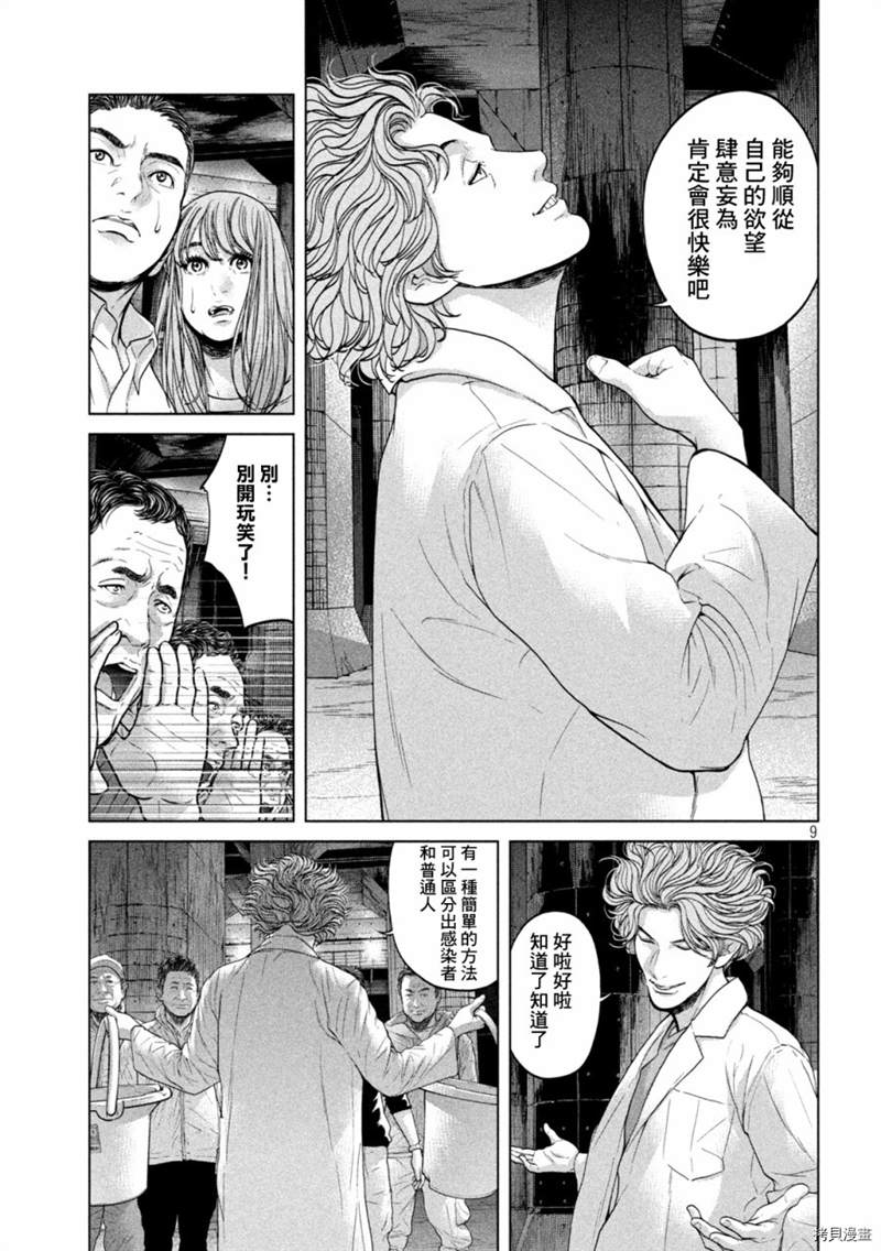 《寄生列岛》漫画最新章节第35话免费下拉式在线观看章节第【9】张图片