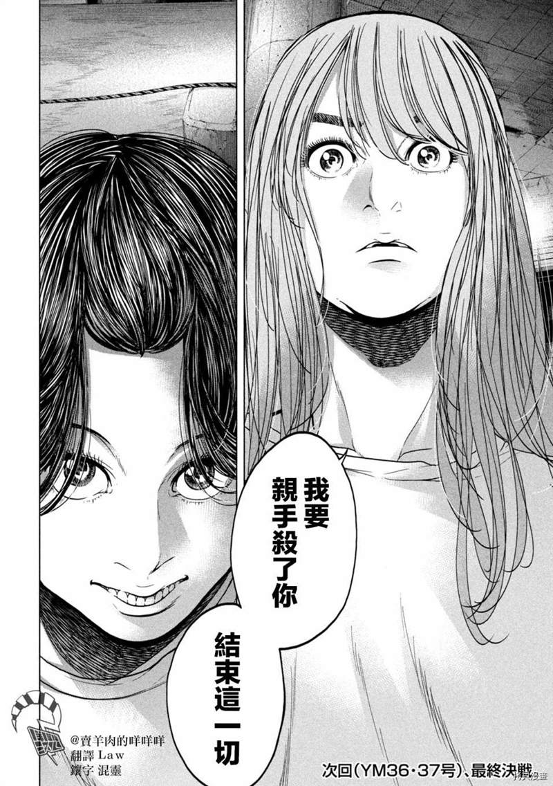 《寄生列岛》漫画最新章节第38话免费下拉式在线观看章节第【18】张图片