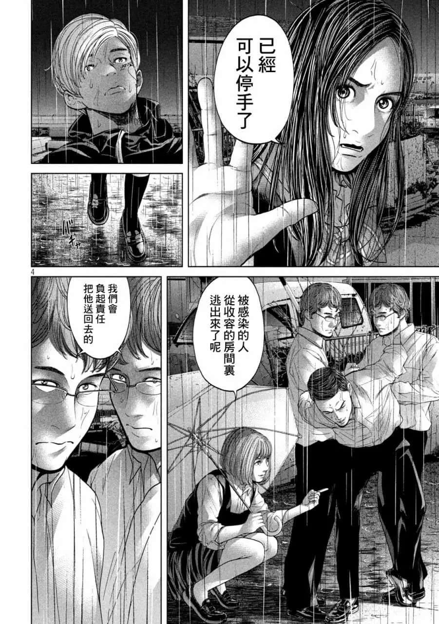 《寄生列岛》漫画最新章节第31话免费下拉式在线观看章节第【4】张图片