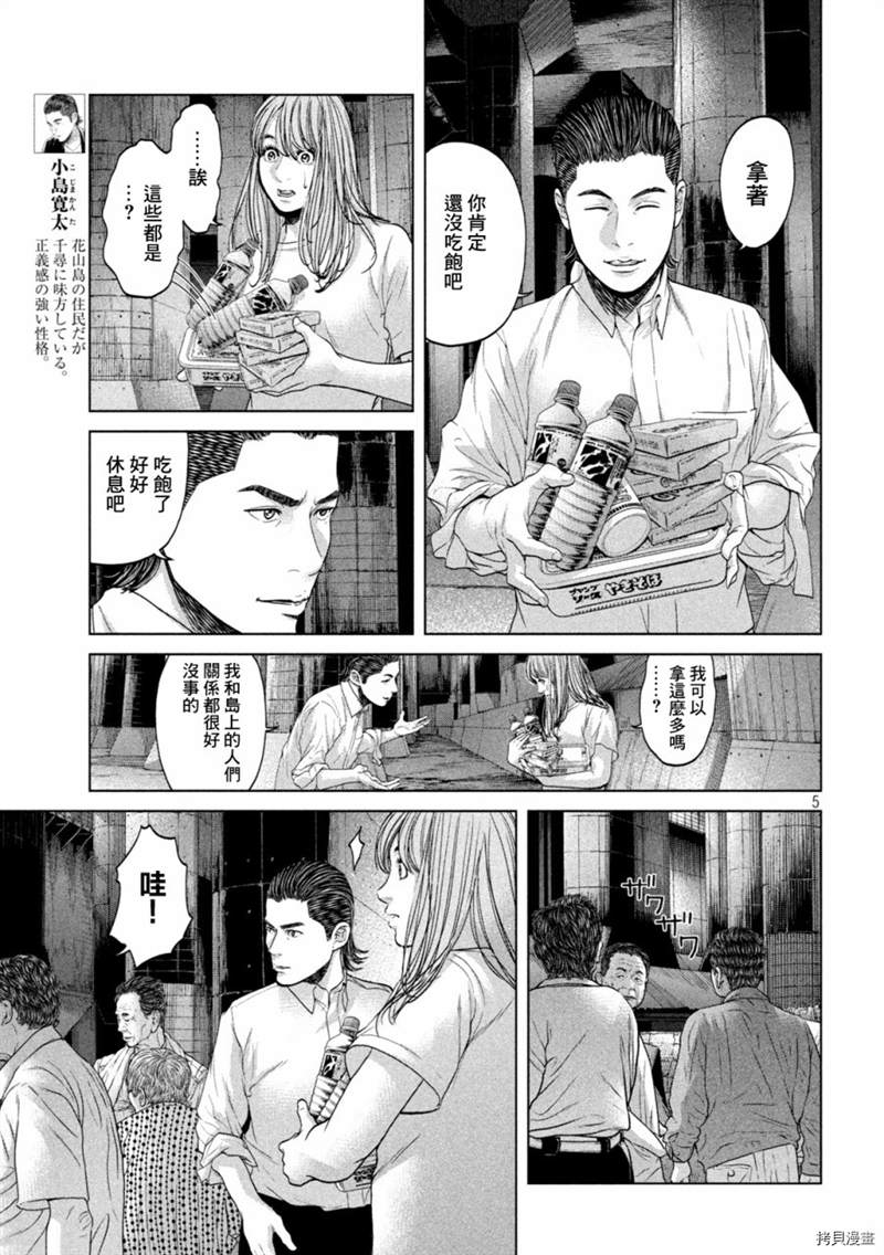 《寄生列岛》漫画最新章节第35话免费下拉式在线观看章节第【5】张图片