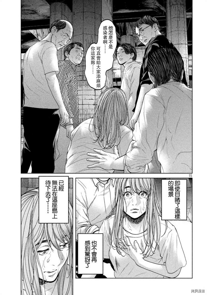 《寄生列岛》漫画最新章节第35话免费下拉式在线观看章节第【15】张图片