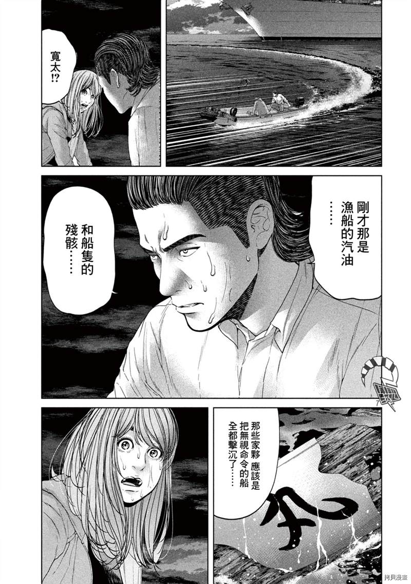 《寄生列岛》漫画最新章节第33话免费下拉式在线观看章节第【7】张图片