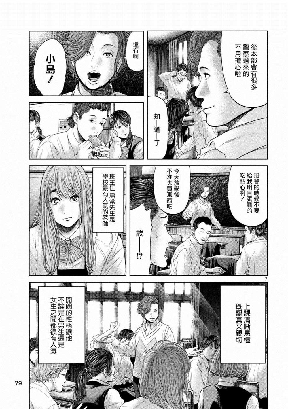 《寄生列岛》漫画最新章节第2话免费下拉式在线观看章节第【7】张图片