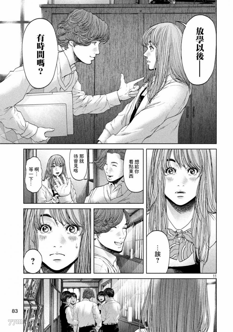 《寄生列岛》漫画最新章节第2话免费下拉式在线观看章节第【11】张图片