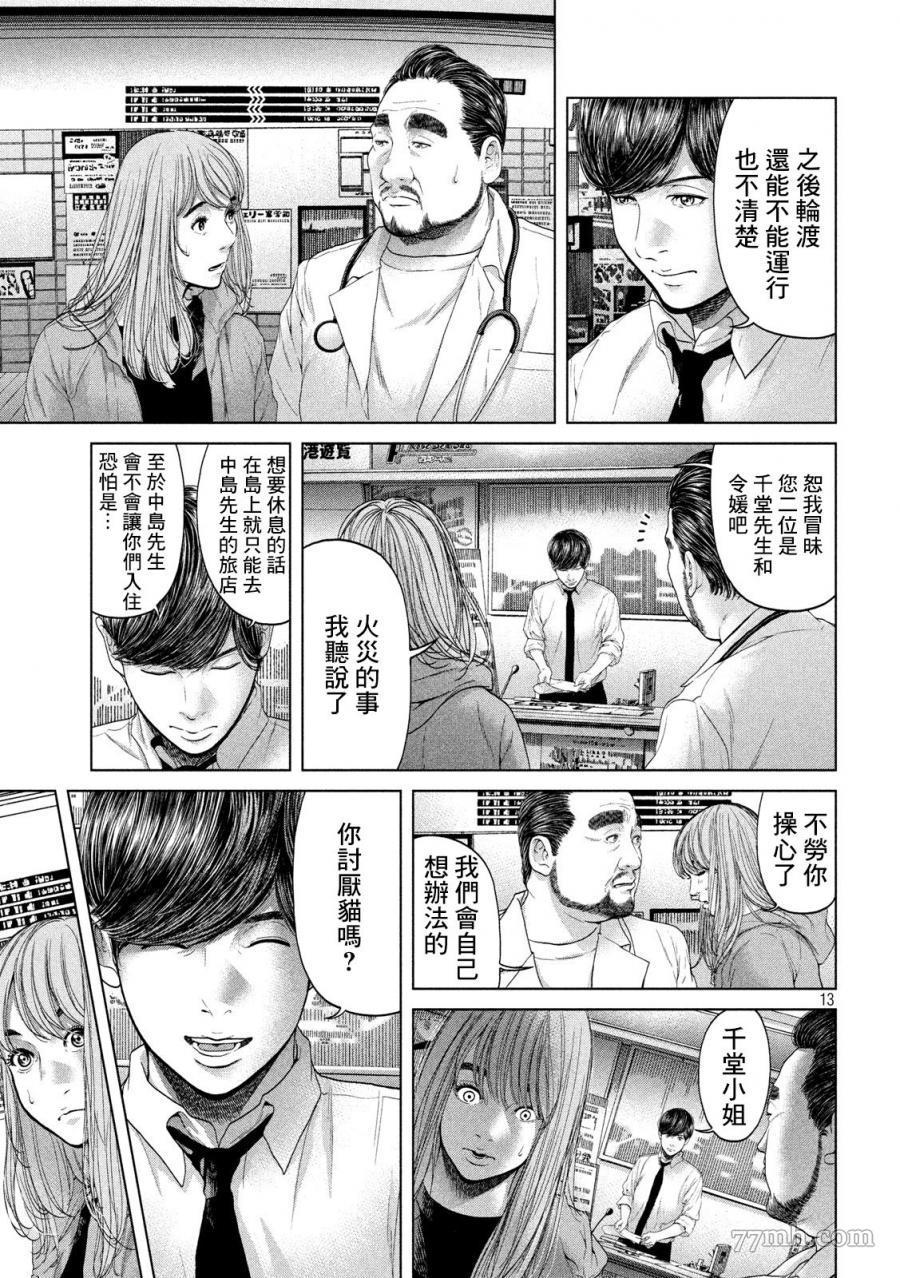 《寄生列岛》漫画最新章节第4话免费下拉式在线观看章节第【13】张图片