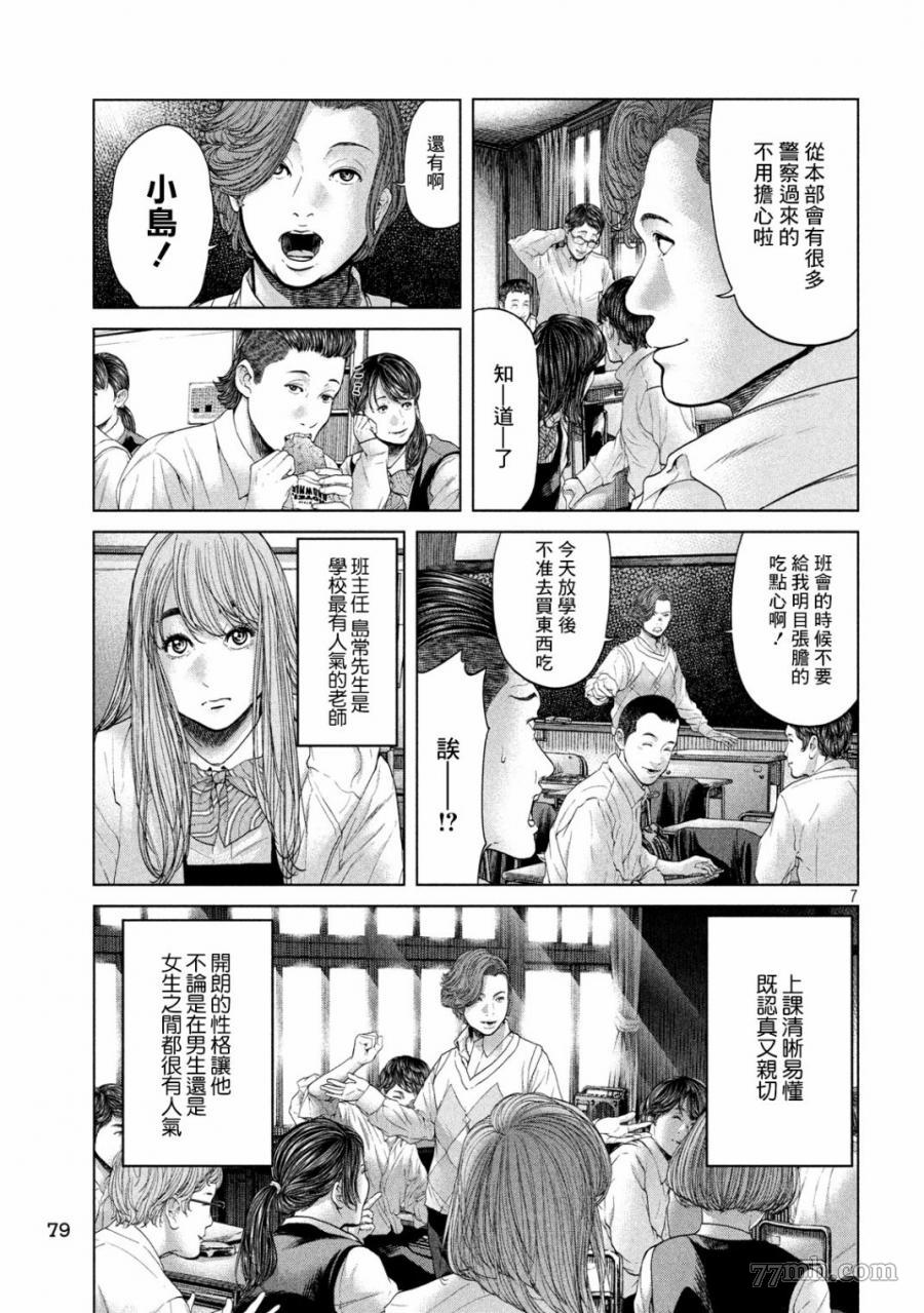 《寄生列岛》漫画最新章节第2话免费下拉式在线观看章节第【7】张图片