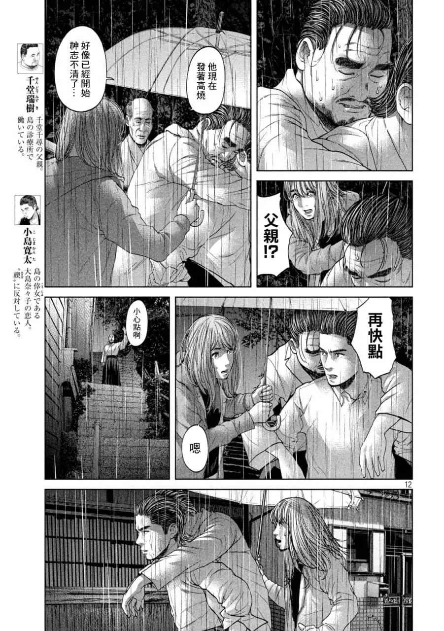 《寄生列岛》漫画最新章节第30话免费下拉式在线观看章节第【11】张图片