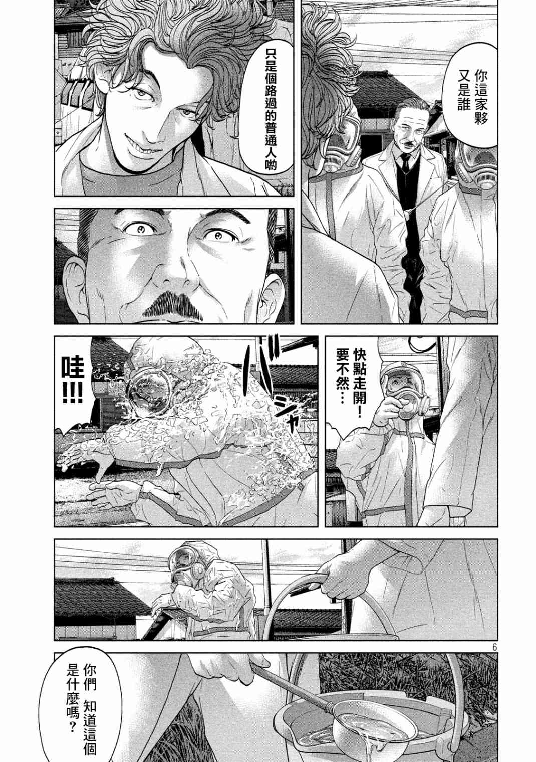 《寄生列岛》漫画最新章节第22话免费下拉式在线观看章节第【6】张图片