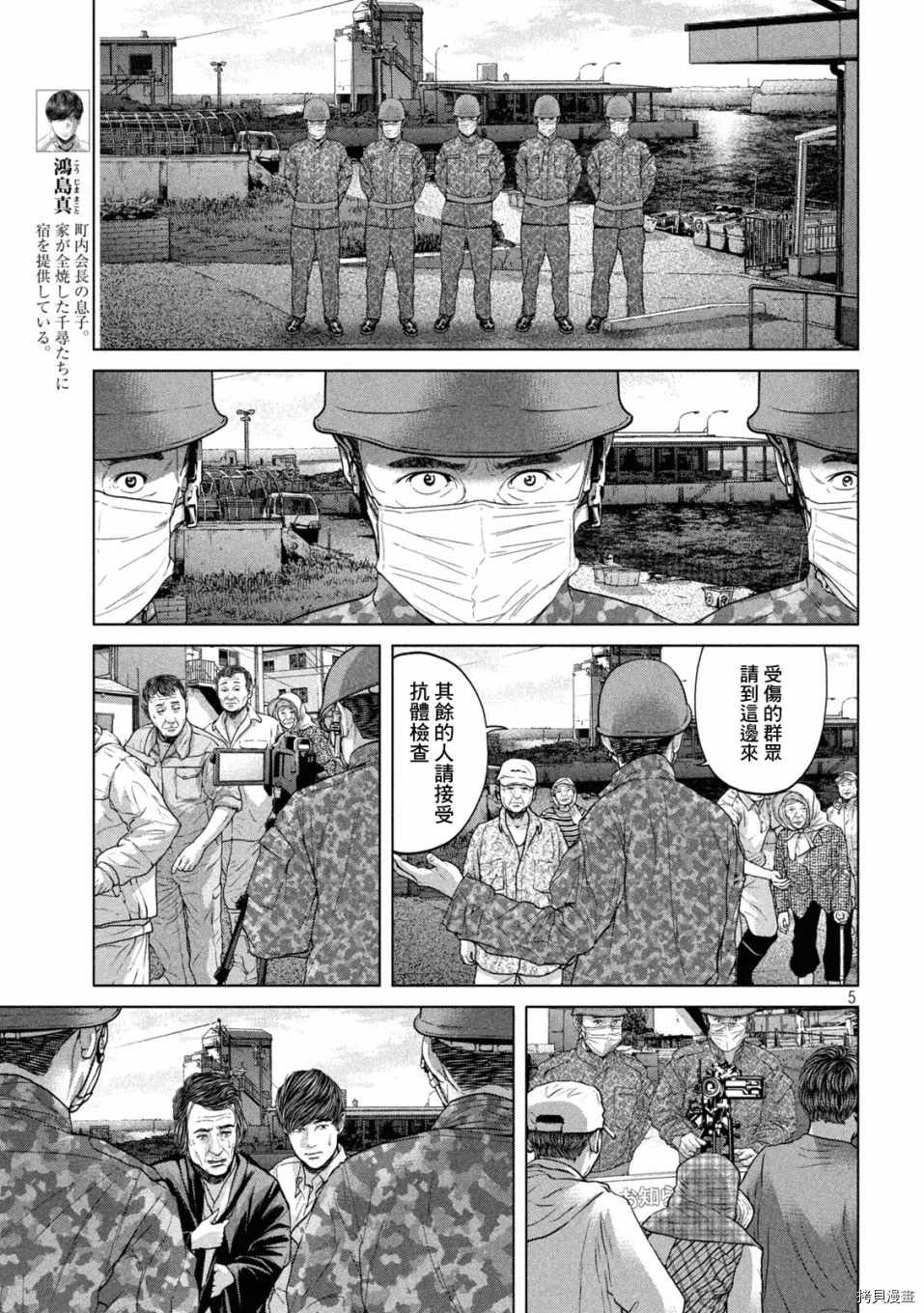 《寄生列岛》漫画最新章节第43话免费下拉式在线观看章节第【5】张图片