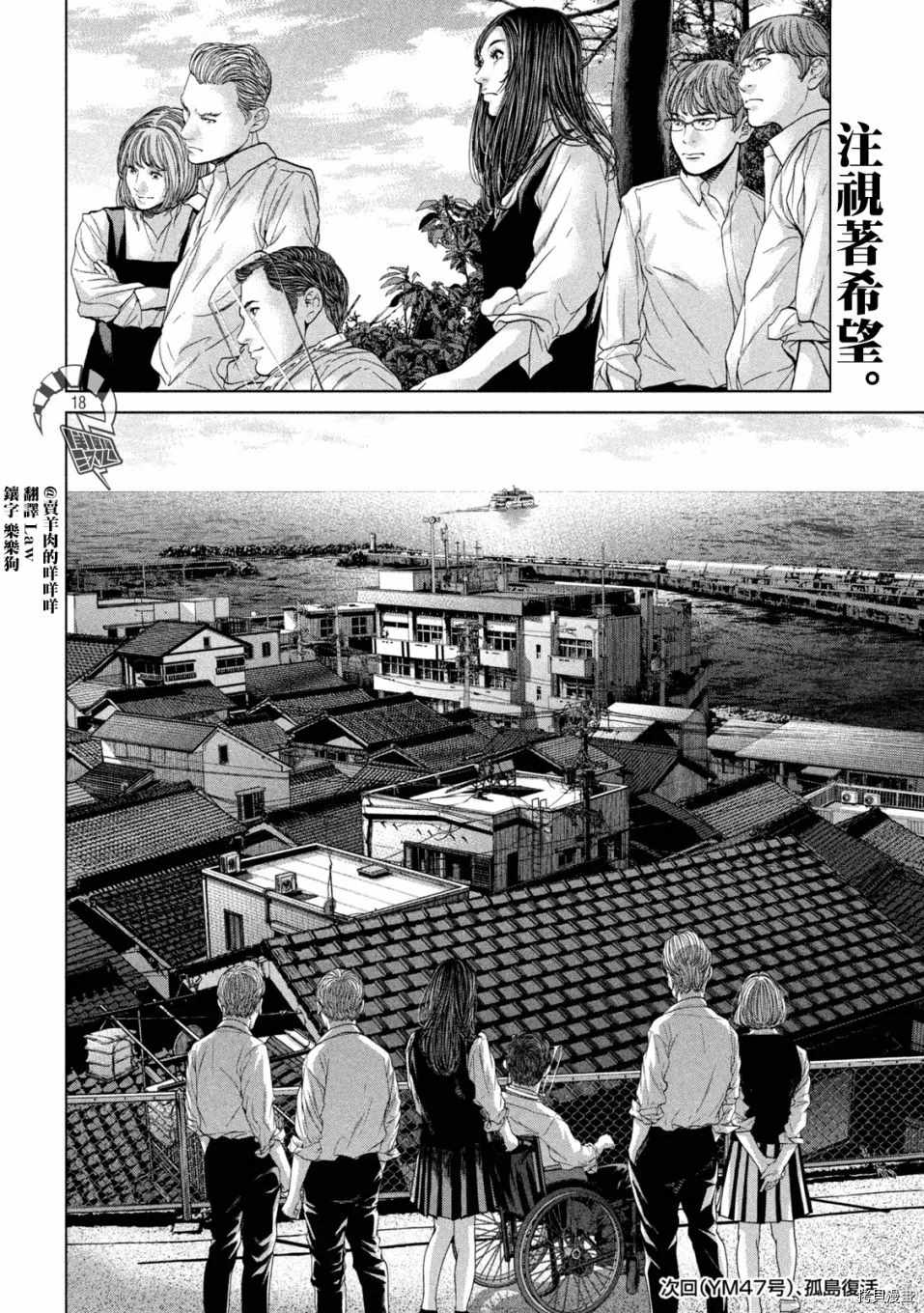 《寄生列岛》漫画最新章节第43话免费下拉式在线观看章节第【18】张图片