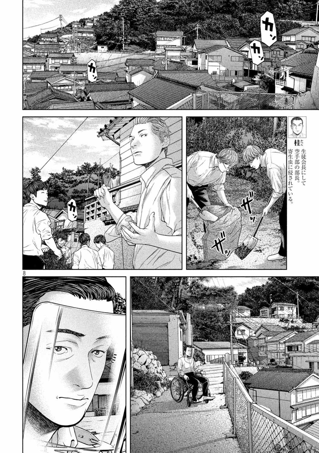 《寄生列岛》漫画最新章节第45话免费下拉式在线观看章节第【8】张图片