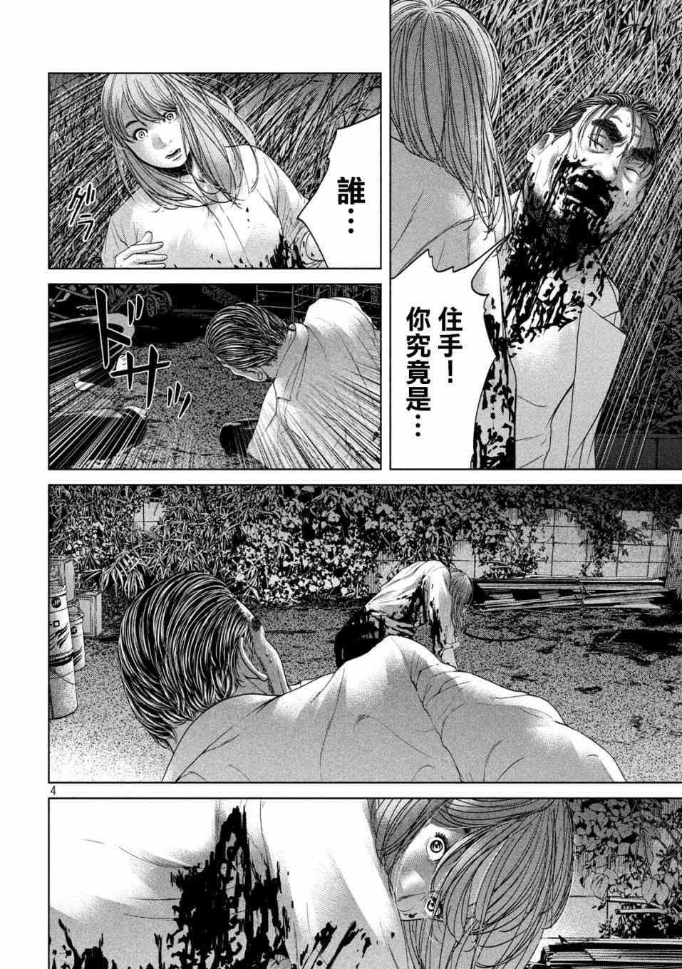 《寄生列岛》漫画最新章节第25话免费下拉式在线观看章节第【4】张图片