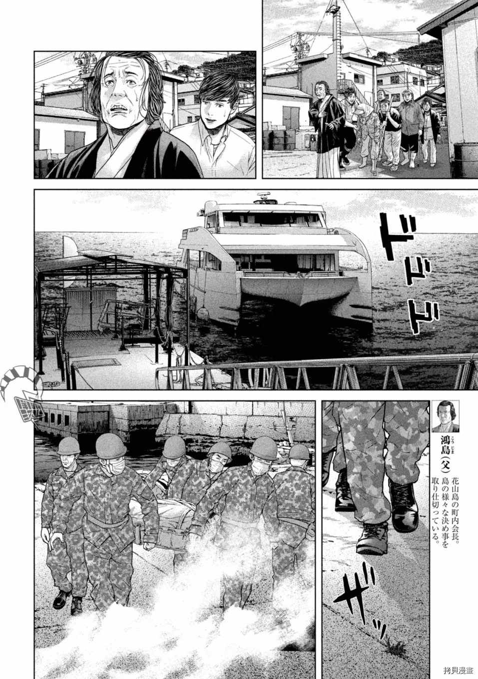 《寄生列岛》漫画最新章节第43话免费下拉式在线观看章节第【4】张图片