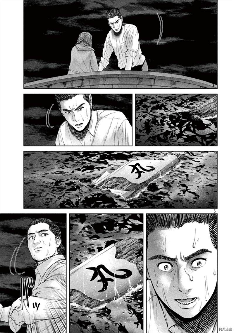 《寄生列岛》漫画最新章节第33话免费下拉式在线观看章节第【5】张图片