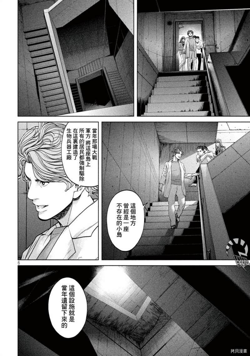 《寄生列岛》漫画最新章节第34话免费下拉式在线观看章节第【6】张图片