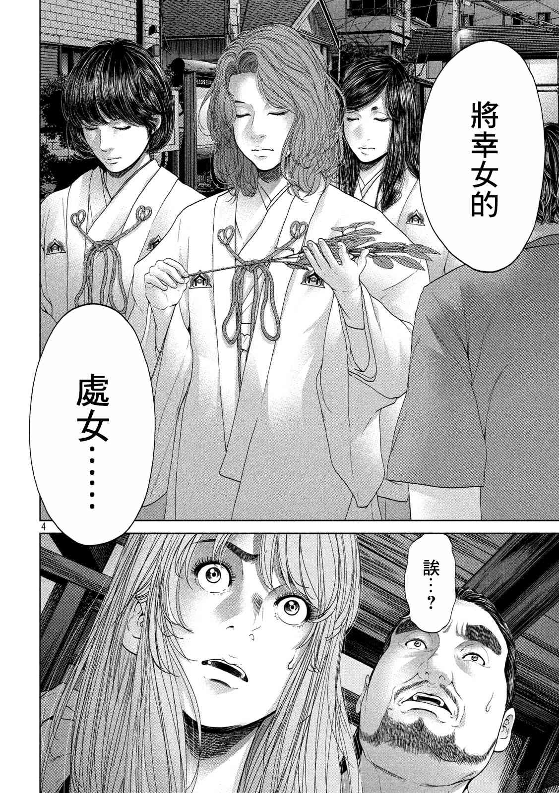 《寄生列岛》漫画最新章节第5话免费下拉式在线观看章节第【4】张图片