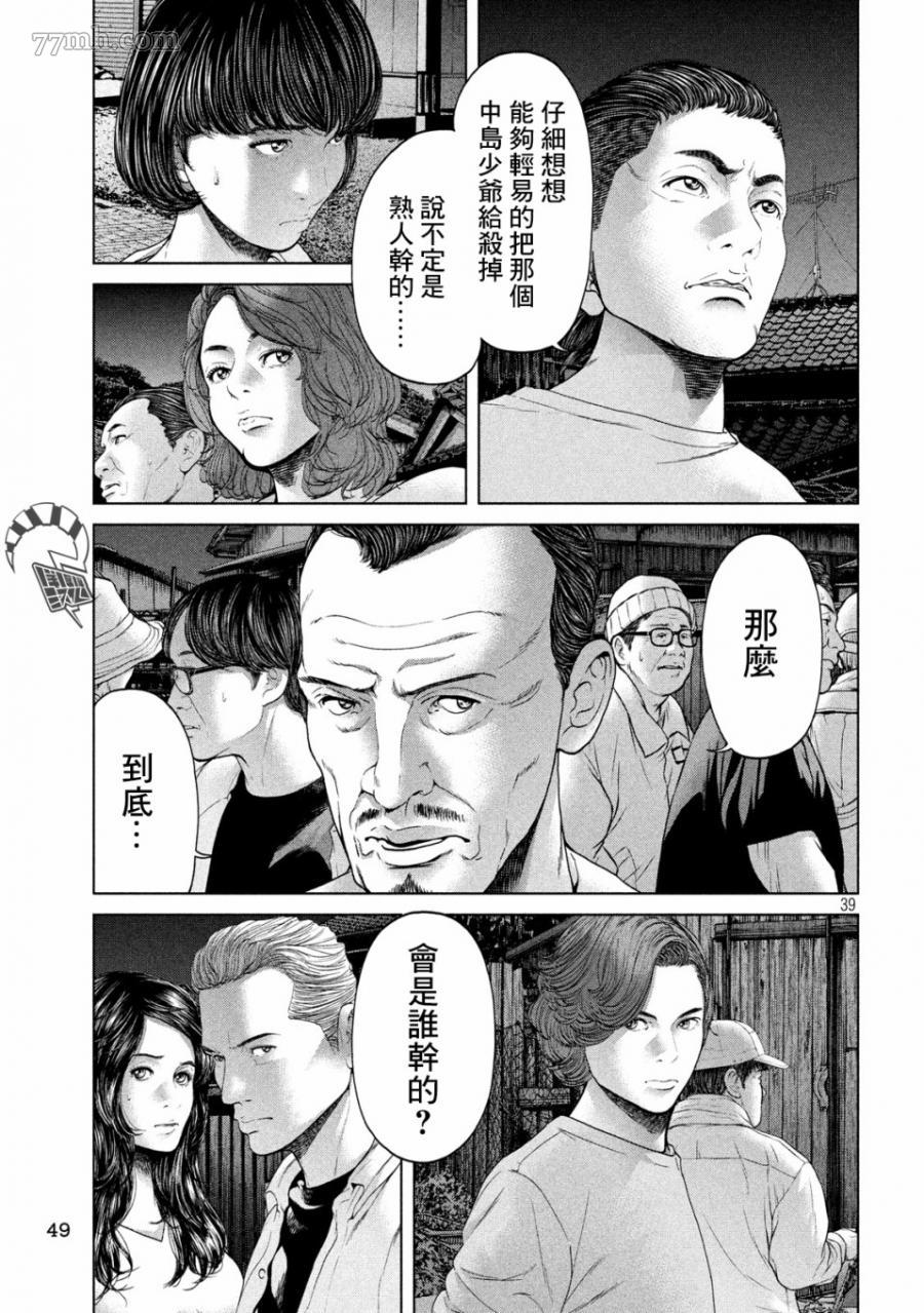 《寄生列岛》漫画最新章节第1话免费下拉式在线观看章节第【37】张图片