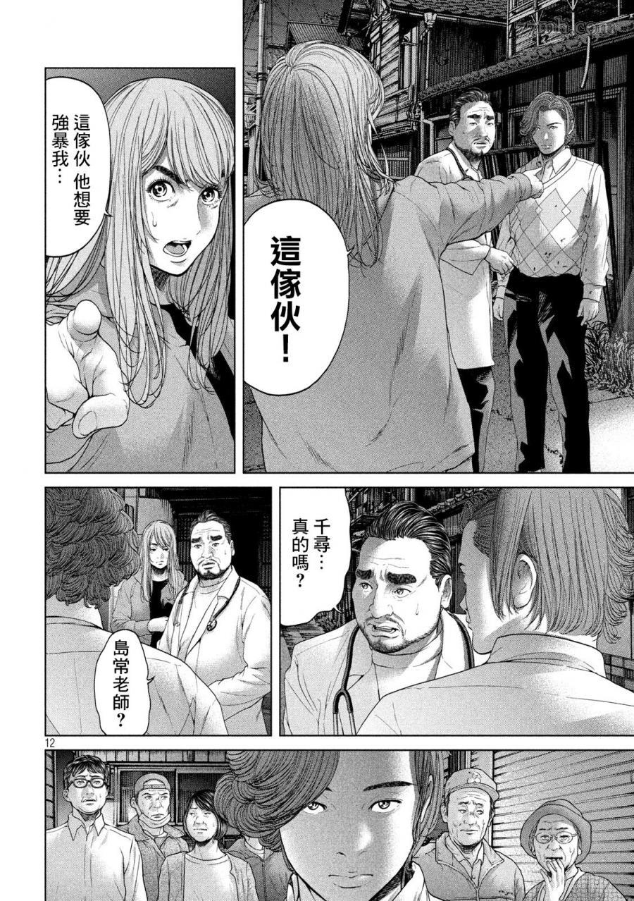 《寄生列岛》漫画最新章节第3话免费下拉式在线观看章节第【12】张图片