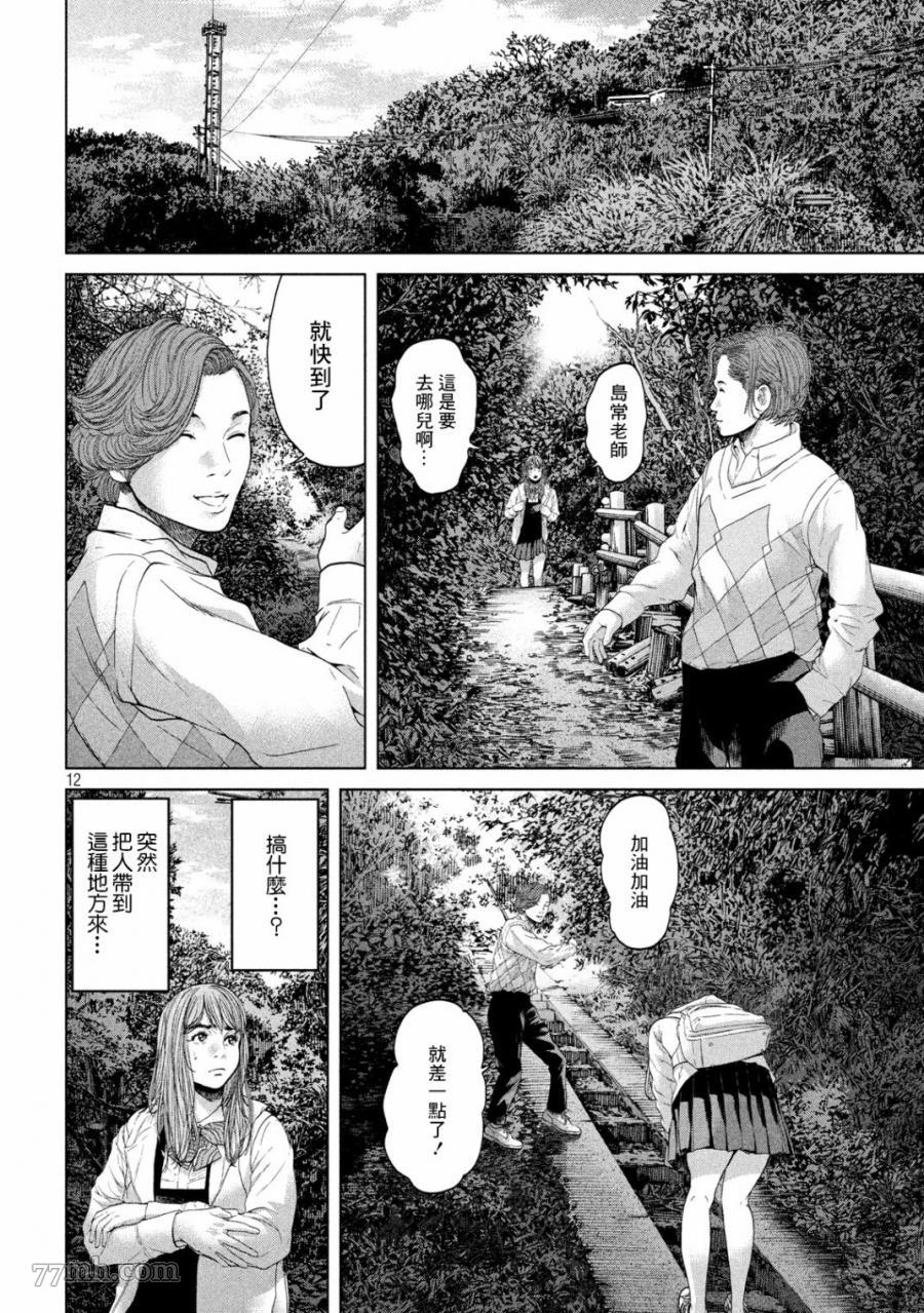 《寄生列岛》漫画最新章节第2话免费下拉式在线观看章节第【12】张图片