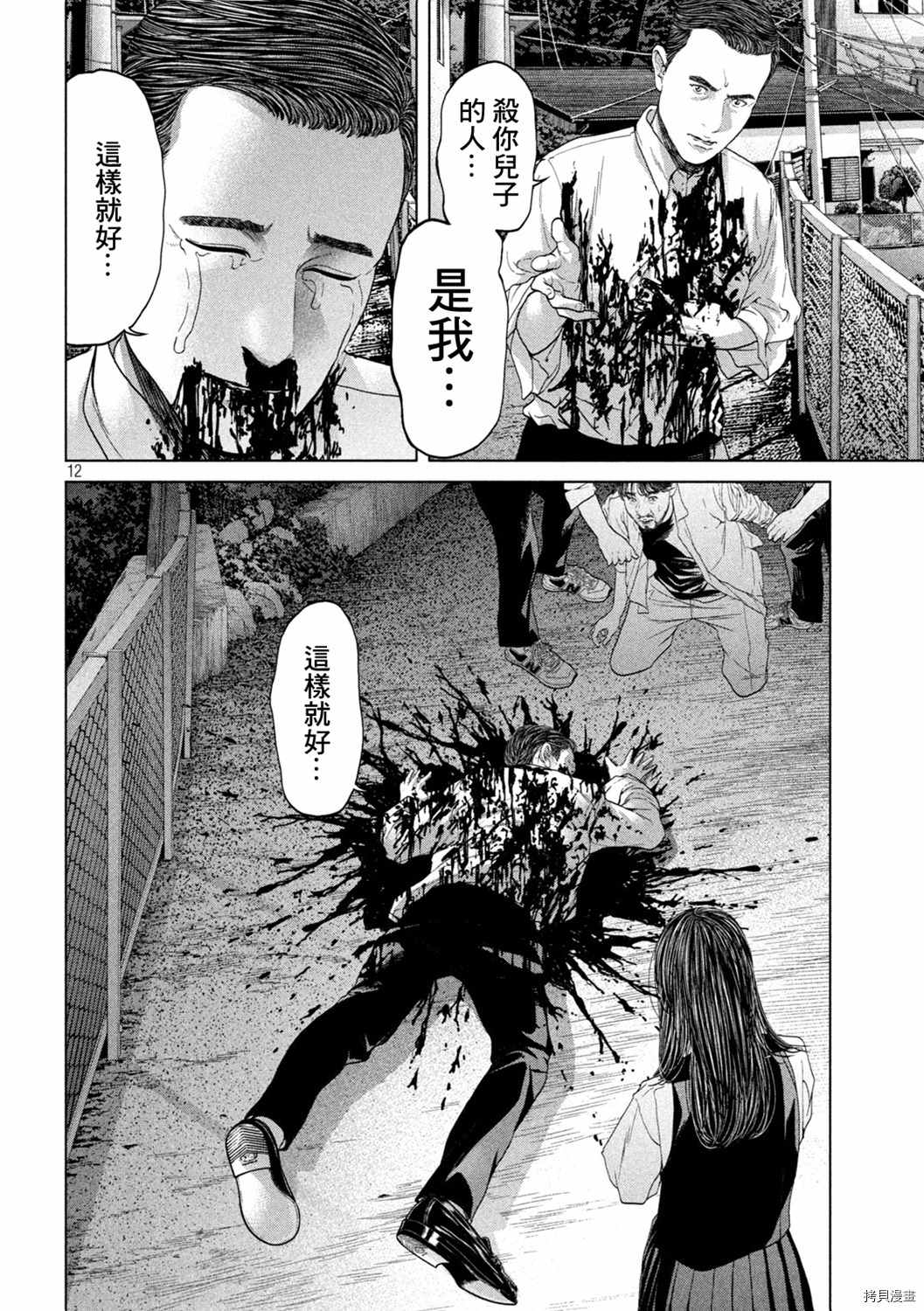 《寄生列岛》漫画最新章节第45话免费下拉式在线观看章节第【12】张图片