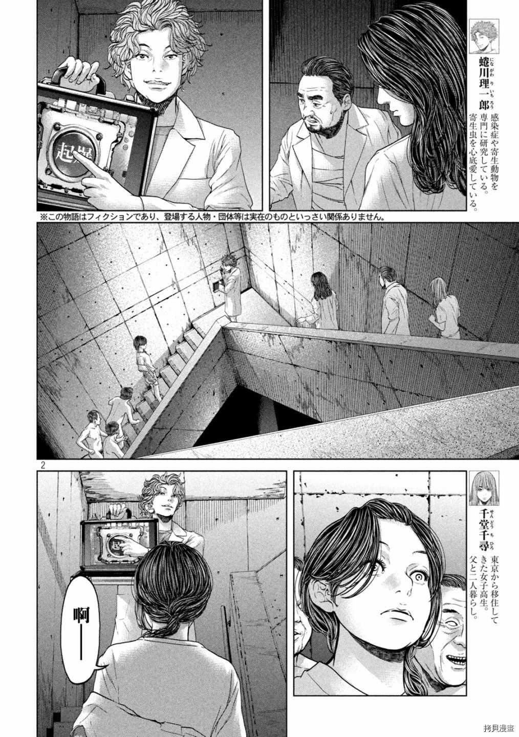 《寄生列岛》漫画最新章节第42话免费下拉式在线观看章节第【2】张图片