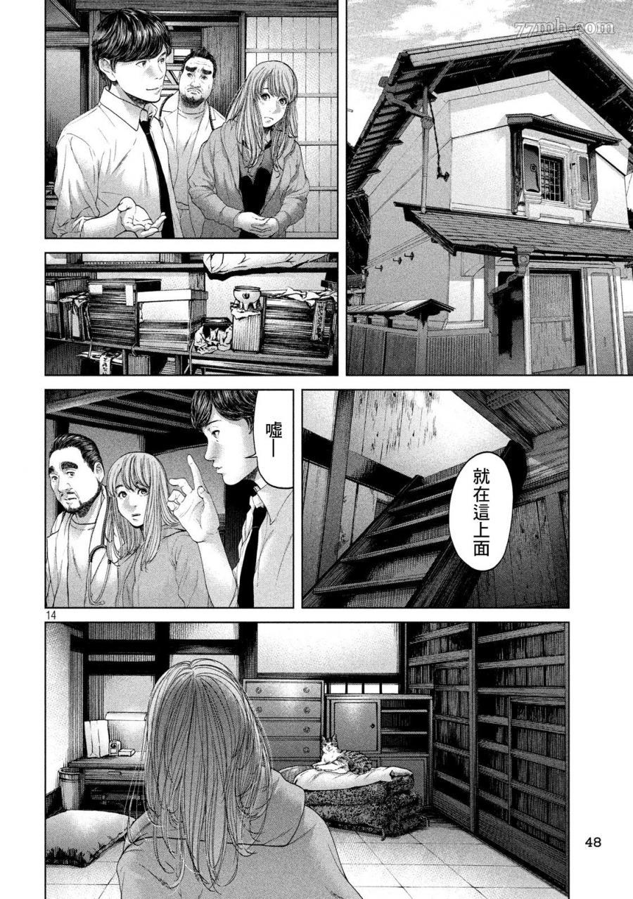 《寄生列岛》漫画最新章节第4话免费下拉式在线观看章节第【14】张图片