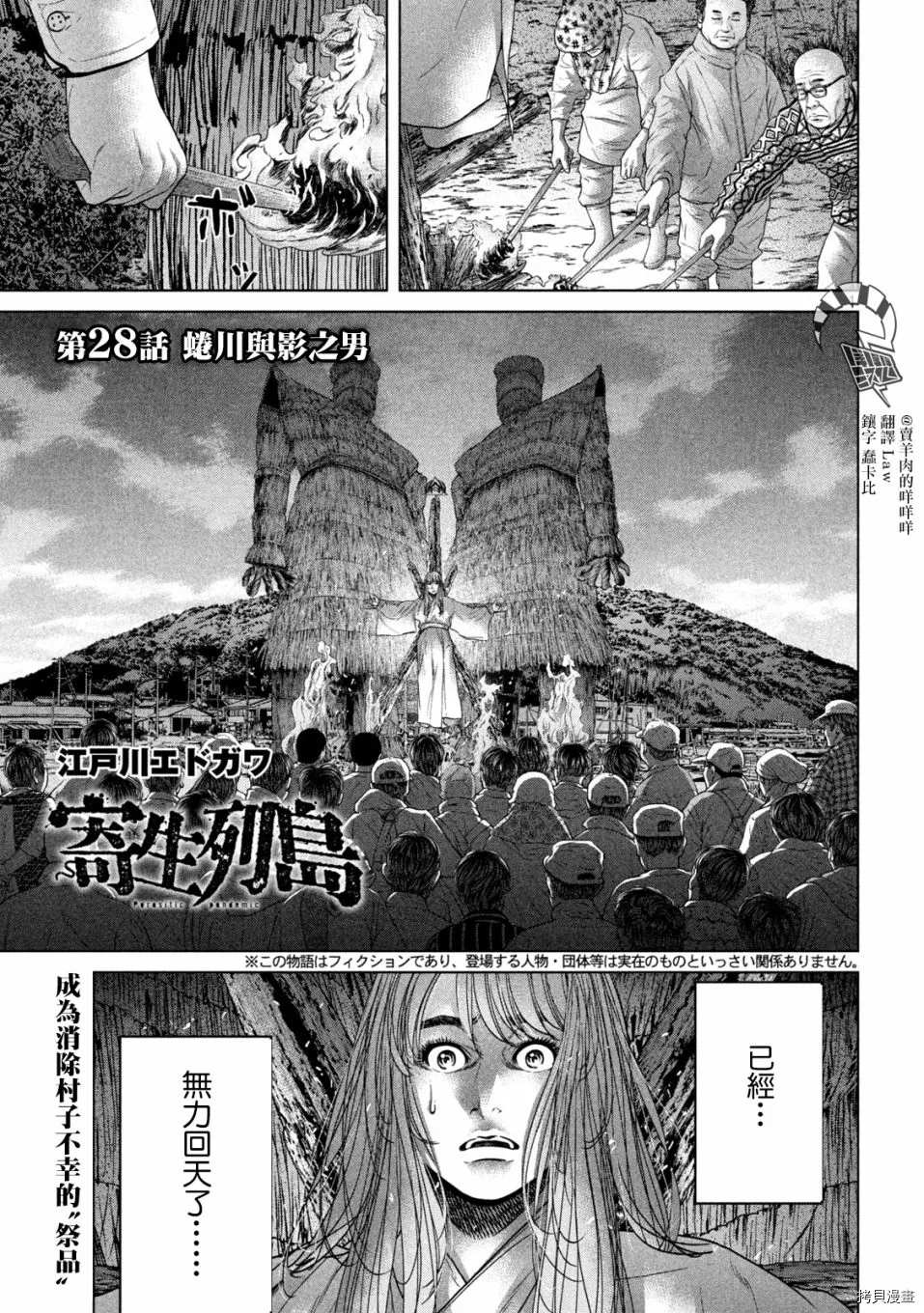 《寄生列岛》漫画最新章节第28话免费下拉式在线观看章节第【1】张图片