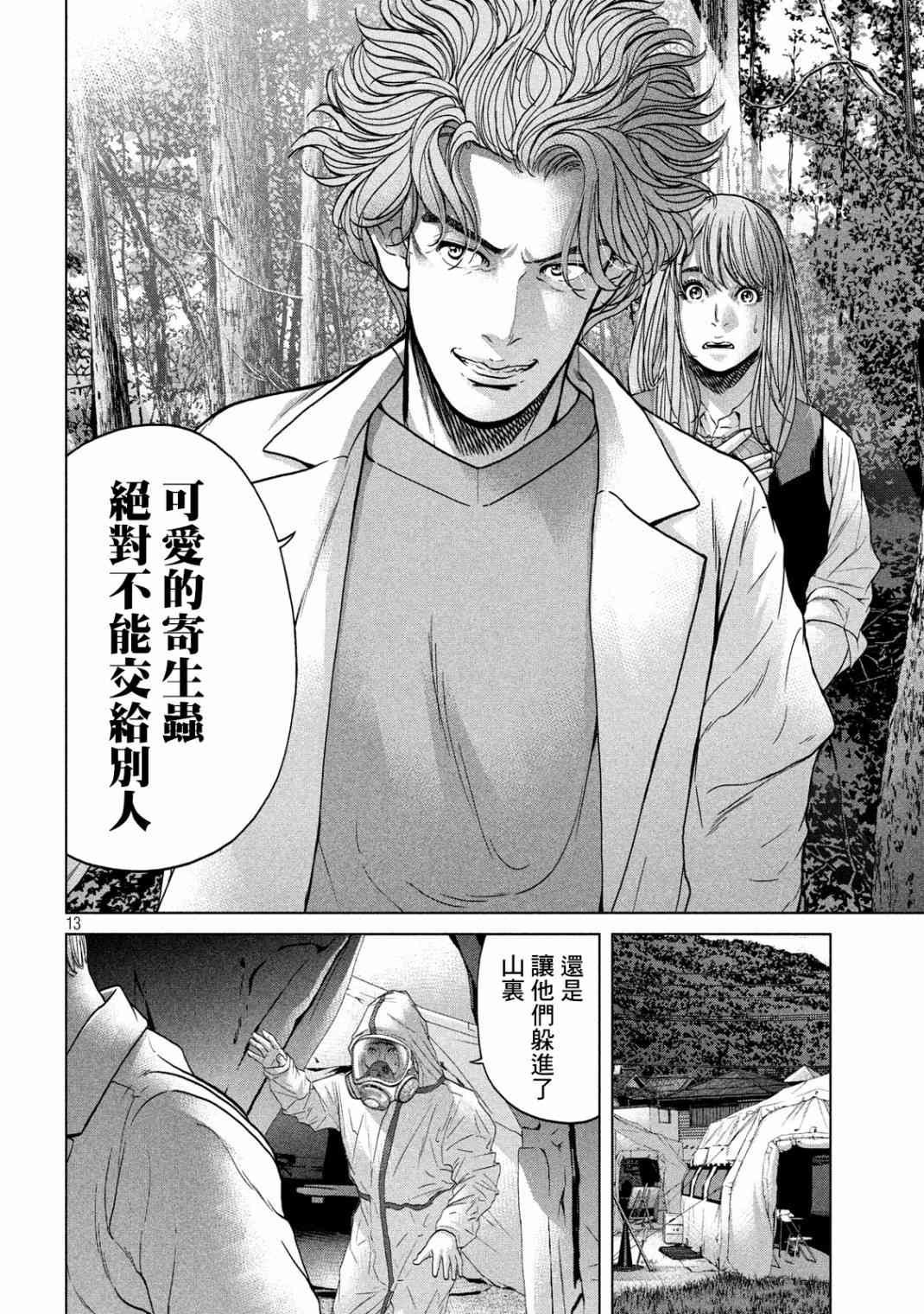 《寄生列岛》漫画最新章节第22话免费下拉式在线观看章节第【13】张图片