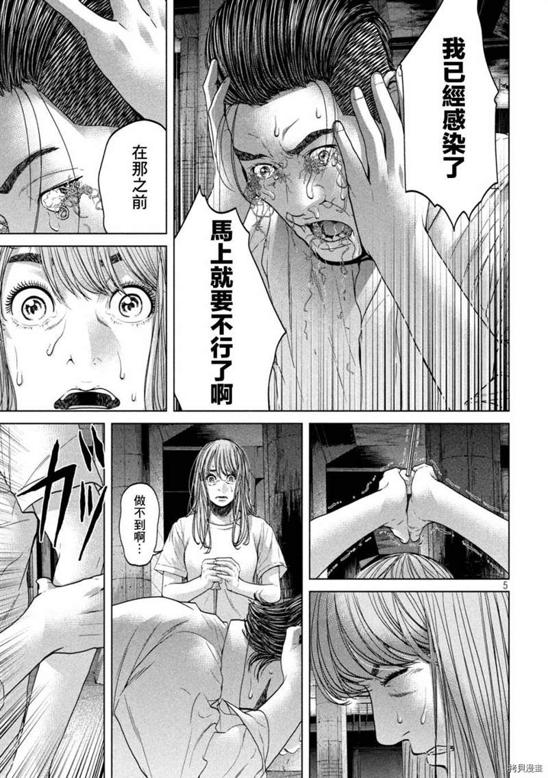 《寄生列岛》漫画最新章节第38话免费下拉式在线观看章节第【5】张图片