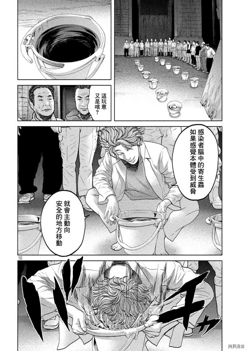 《寄生列岛》漫画最新章节第35话免费下拉式在线观看章节第【10】张图片