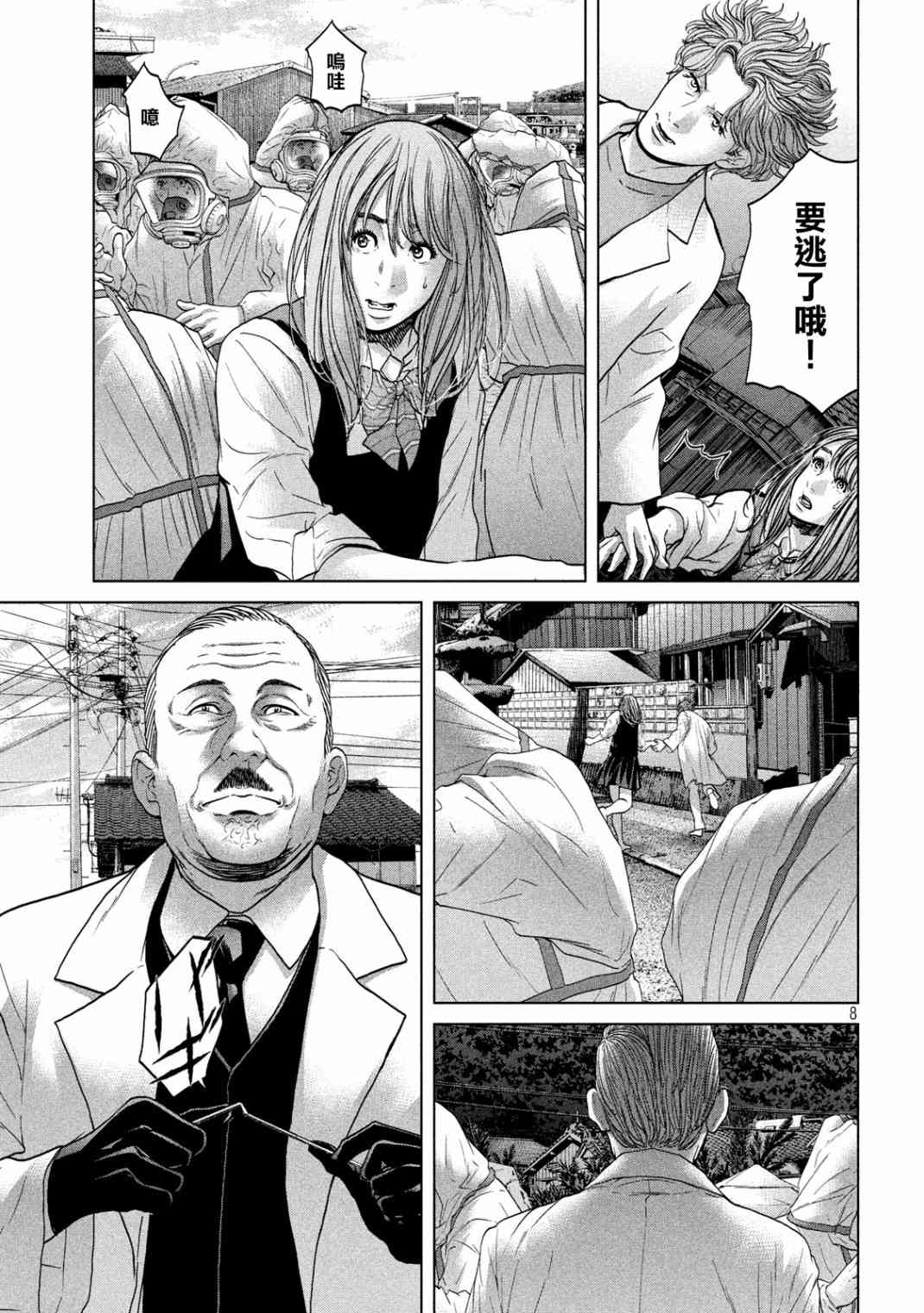 《寄生列岛》漫画最新章节第22话免费下拉式在线观看章节第【8】张图片