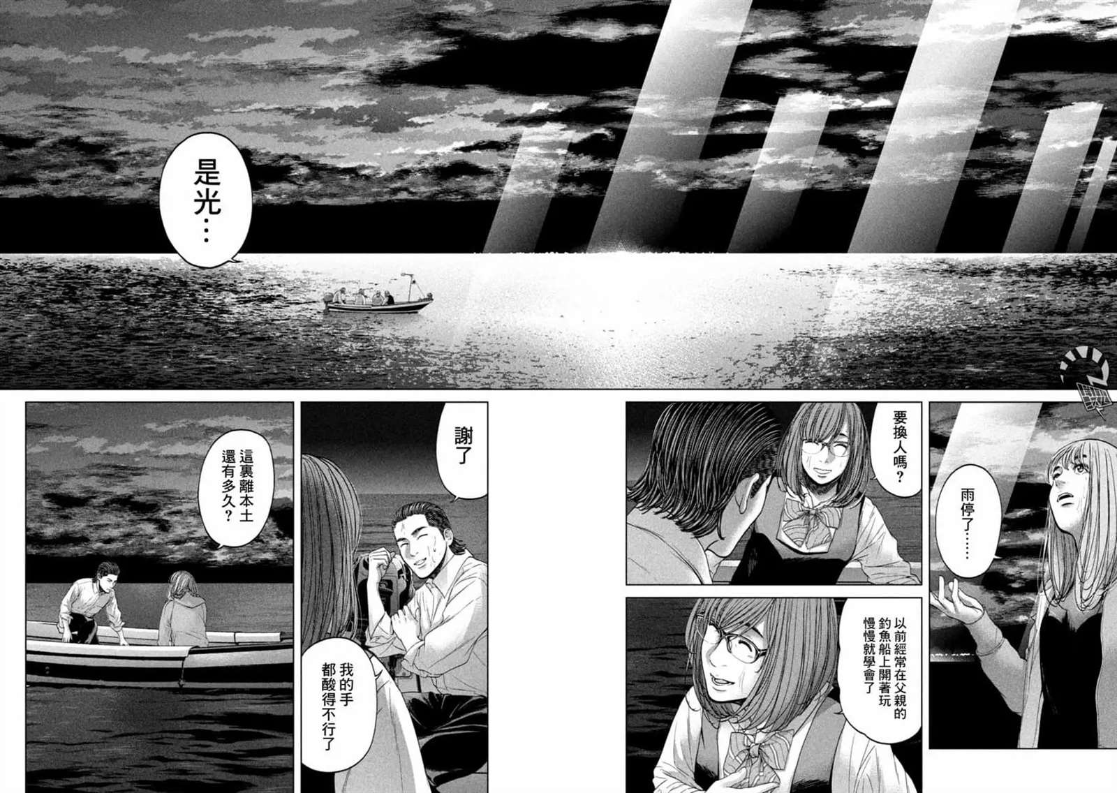 《寄生列岛》漫画最新章节第31话免费下拉式在线观看章节第【12】张图片