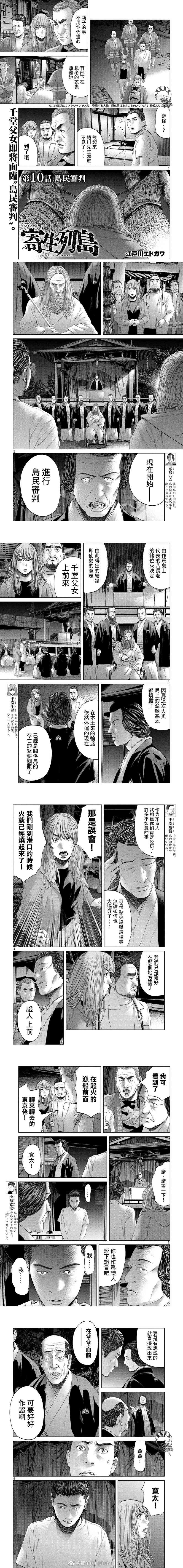 《寄生列岛》漫画最新章节第10话免费下拉式在线观看章节第【1】张图片