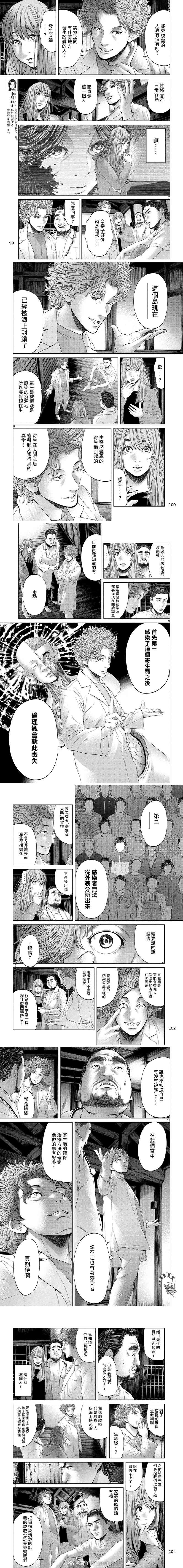 《寄生列岛》漫画最新章节第8话免费下拉式在线观看章节第【2】张图片