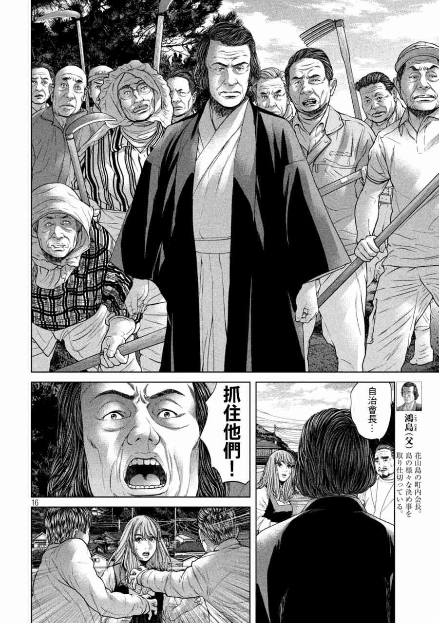 《寄生列岛》漫画最新章节第26话免费下拉式在线观看章节第【16】张图片