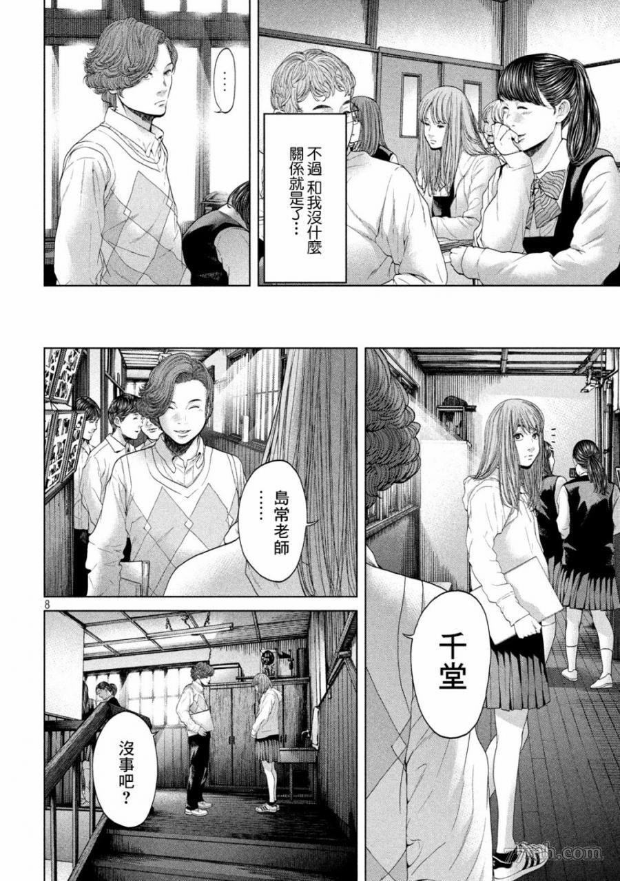 《寄生列岛》漫画最新章节第2话免费下拉式在线观看章节第【8】张图片