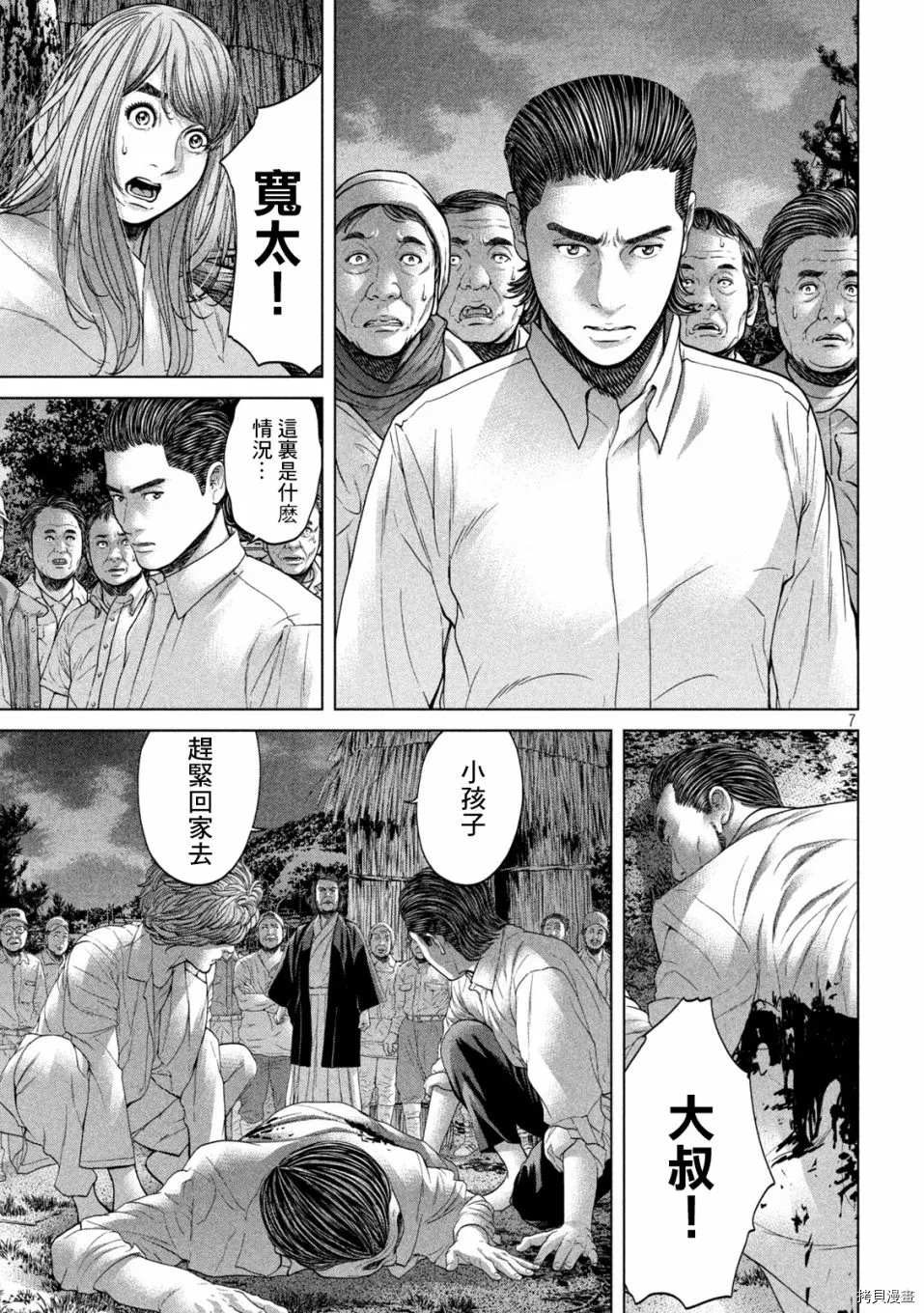 《寄生列岛》漫画最新章节第28话免费下拉式在线观看章节第【7】张图片