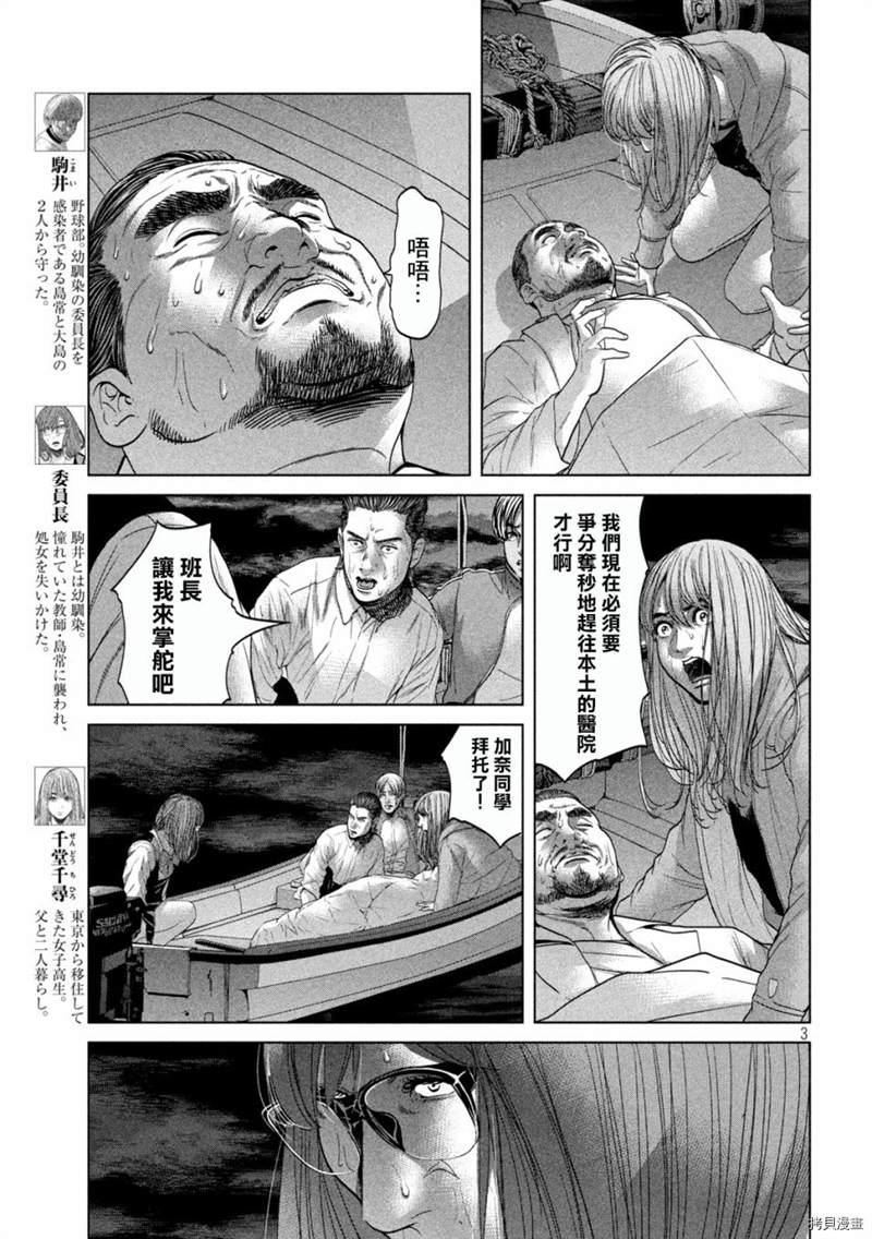 《寄生列岛》漫画最新章节第32话免费下拉式在线观看章节第【3】张图片