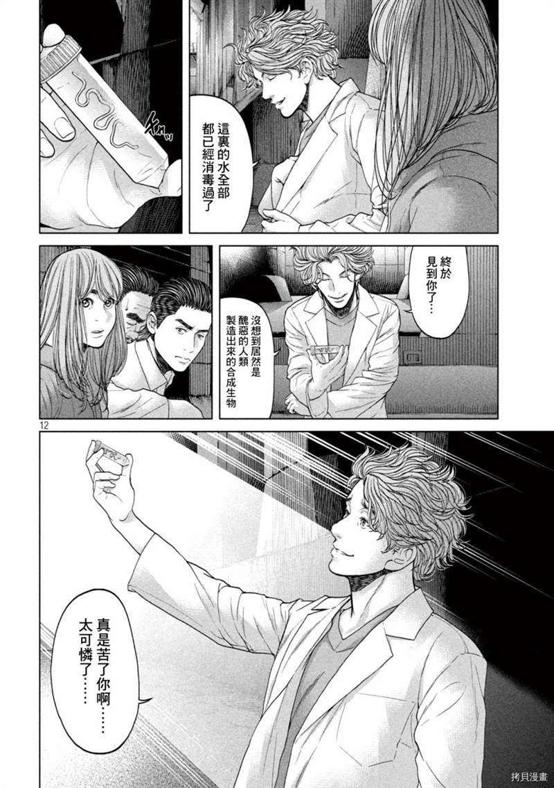 《寄生列岛》漫画最新章节第34话免费下拉式在线观看章节第【11】张图片