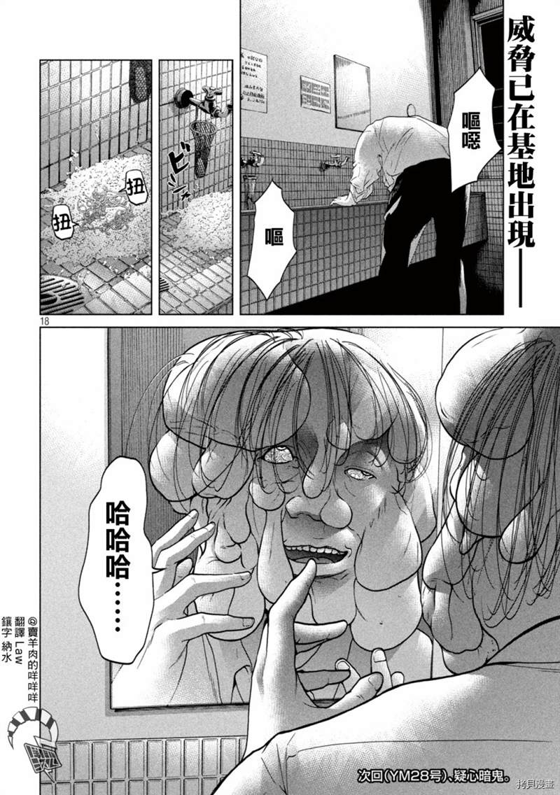 《寄生列岛》漫画最新章节第34话免费下拉式在线观看章节第【17】张图片