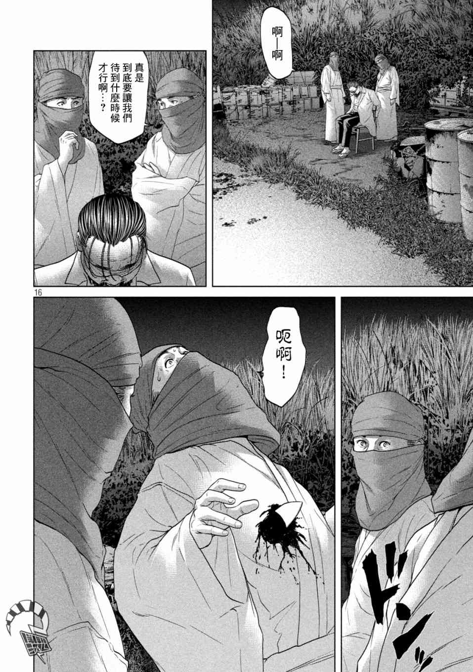 《寄生列岛》漫画最新章节第24话免费下拉式在线观看章节第【14】张图片