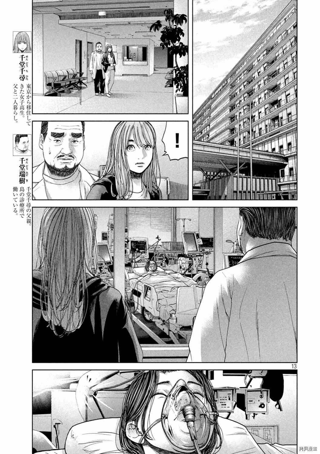 《寄生列岛》漫画最新章节第45话免费下拉式在线观看章节第【13】张图片
