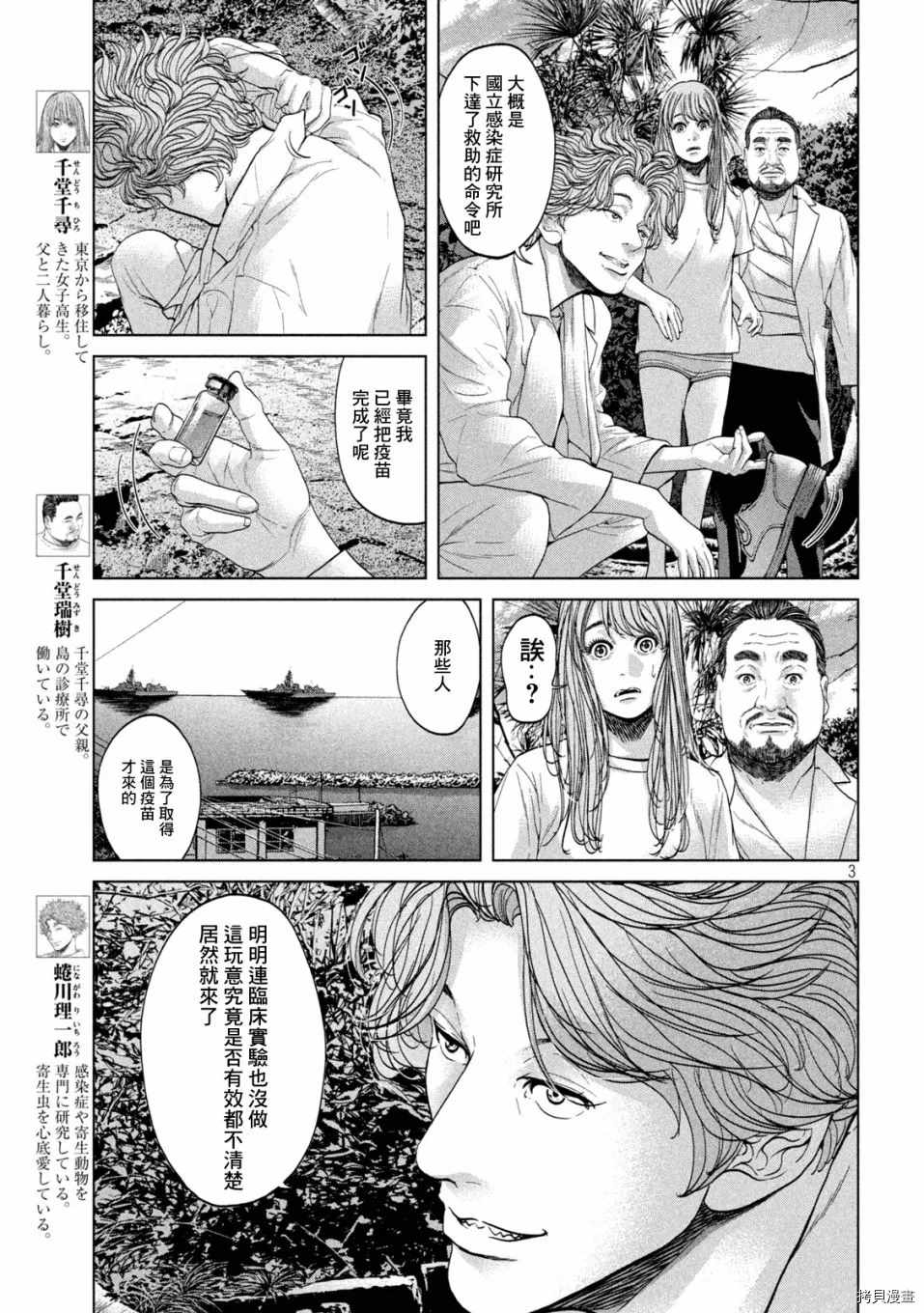 《寄生列岛》漫画最新章节第43话免费下拉式在线观看章节第【3】张图片