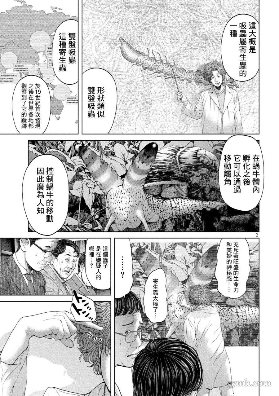 《寄生列岛》漫画最新章节第4话免费下拉式在线观看章节第【3】张图片