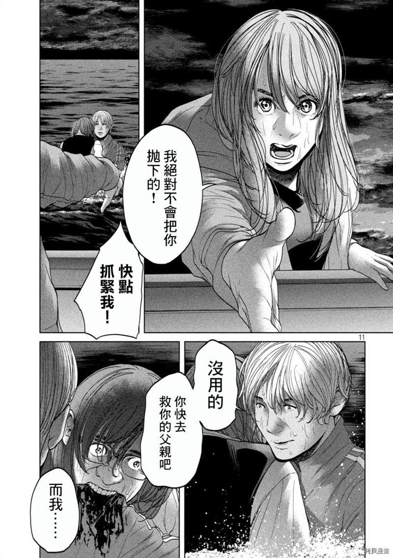 《寄生列岛》漫画最新章节第32话免费下拉式在线观看章节第【11】张图片